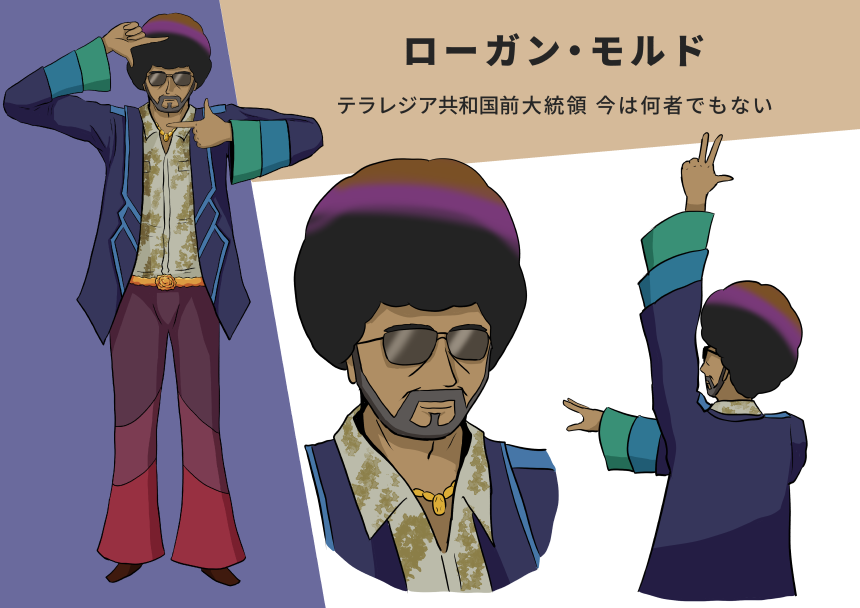 ローガン・モルド