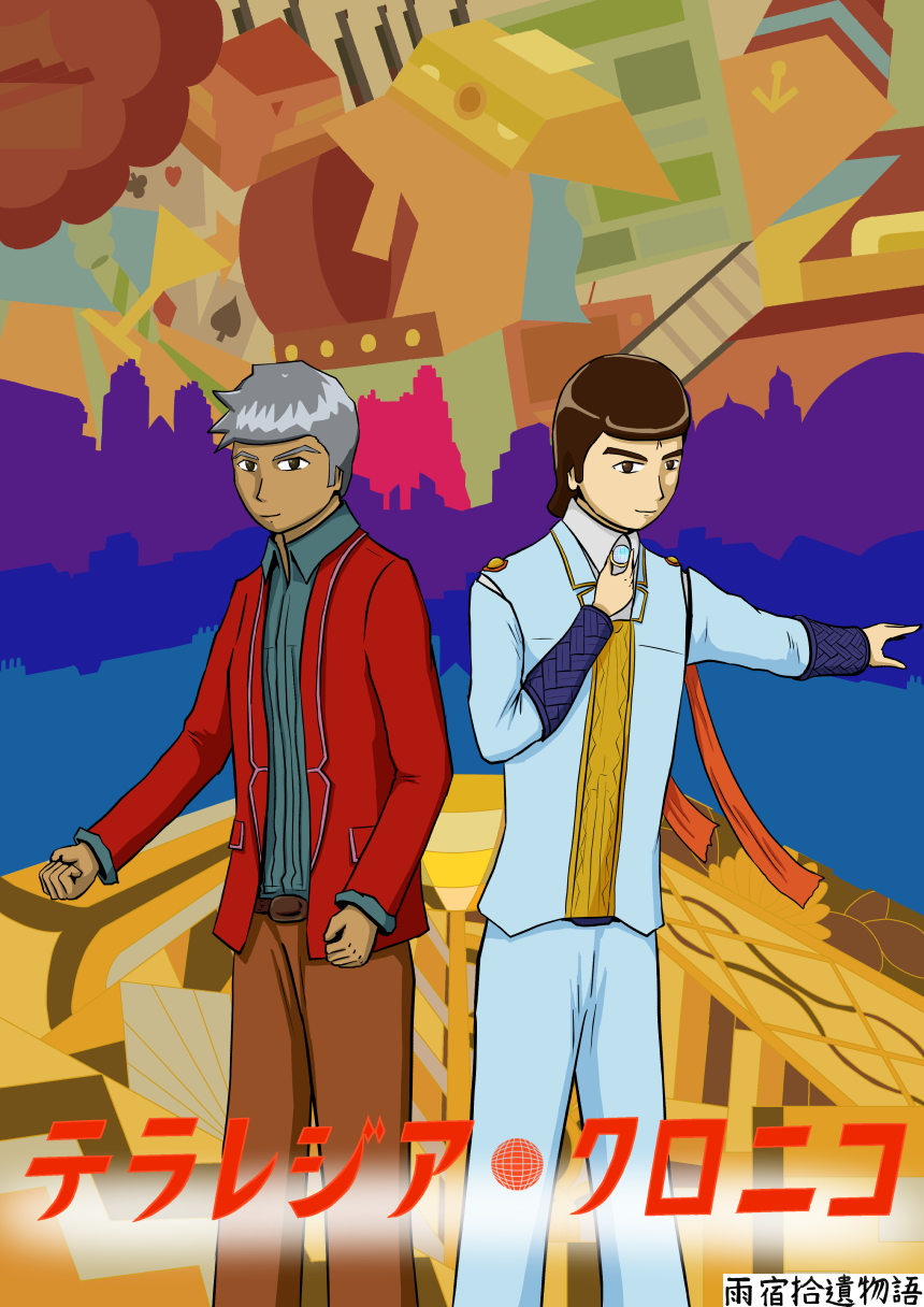 テラレジア・クロニコ